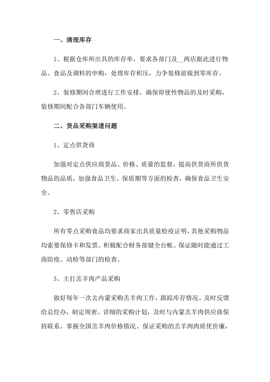 2023年员工工作计划模板集锦十篇_第3页