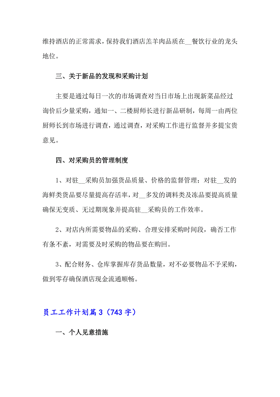 2023年员工工作计划模板集锦十篇_第4页