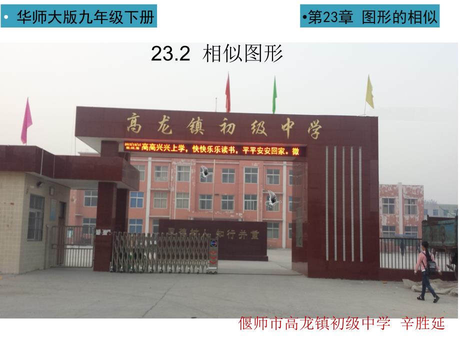 23.2相似图形_第1页