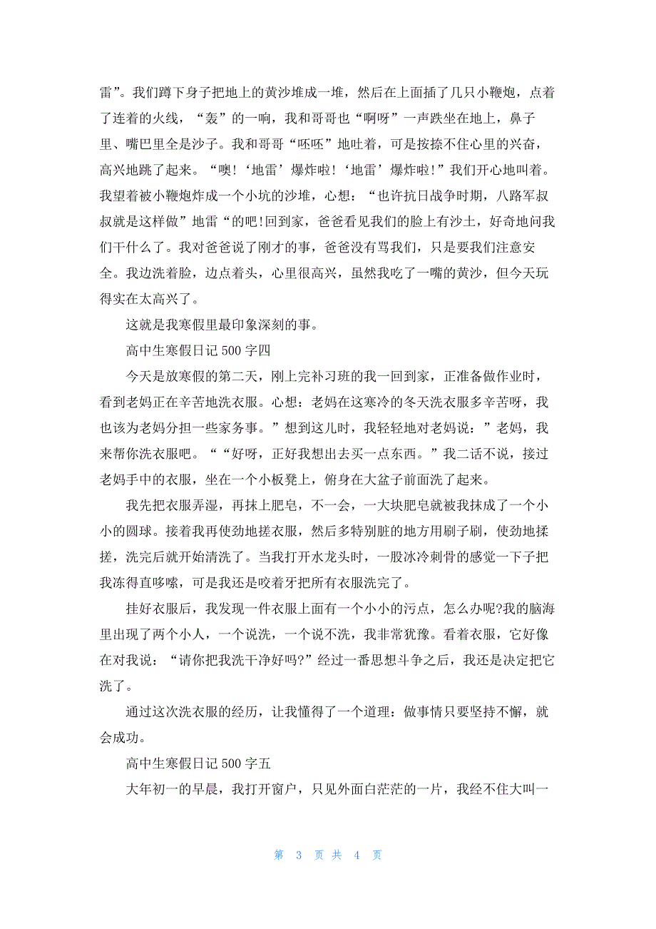 2020高中生寒假日记500字五篇.docx_第3页