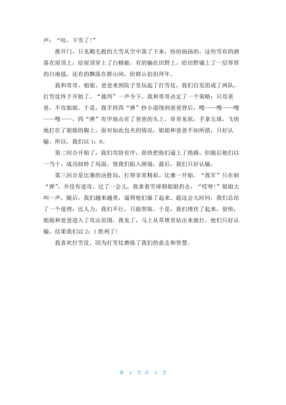 2020高中生寒假日记500字五篇.docx_第4页