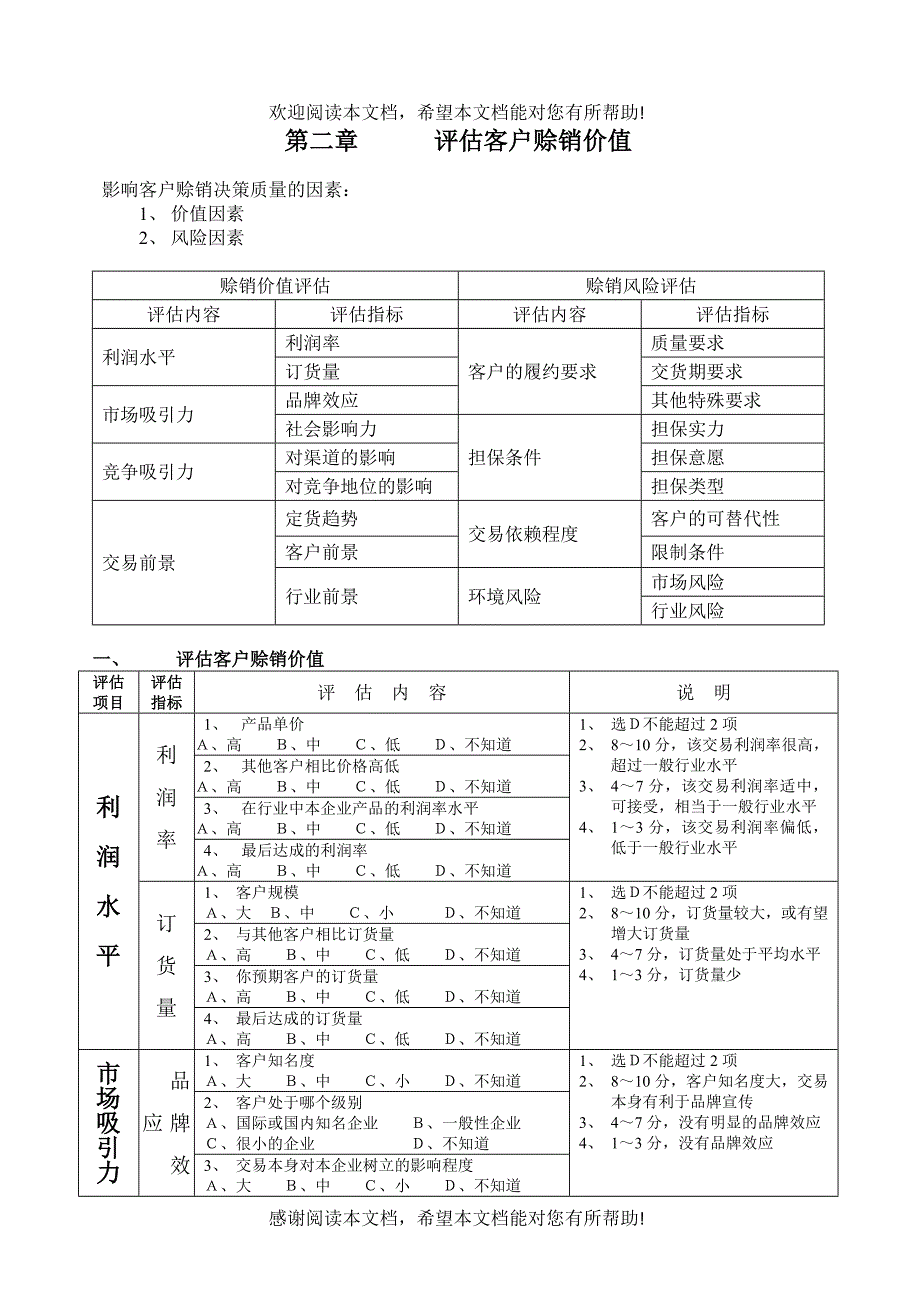 第三章评估客户价值_第1页