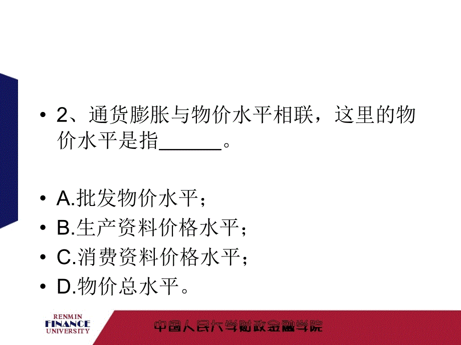 宁波大学胡亮货币银行学_第3页