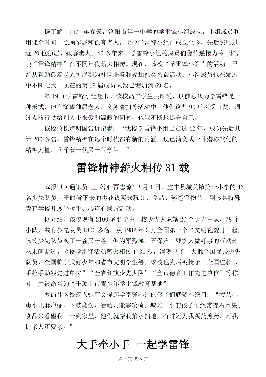 0308学习雷锋.doc_第2页