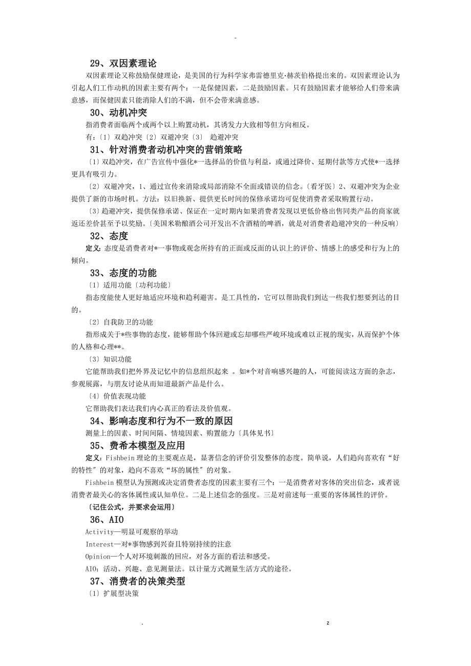 消费者行为学复习资料_第5页