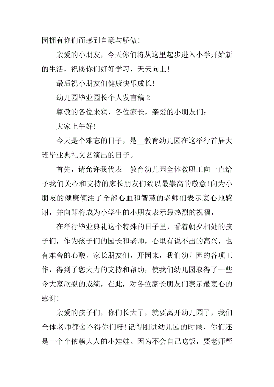 2023年幼儿园毕业园长个人发言稿(5篇)_第2页