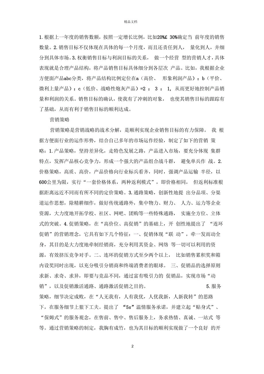 2019年销售下半年工作计划_第2页