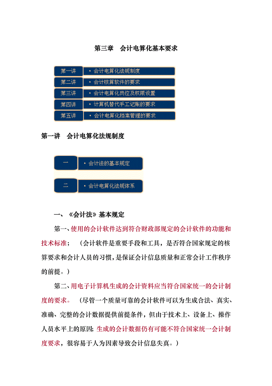 第三章会计电算化基本要求_第1页