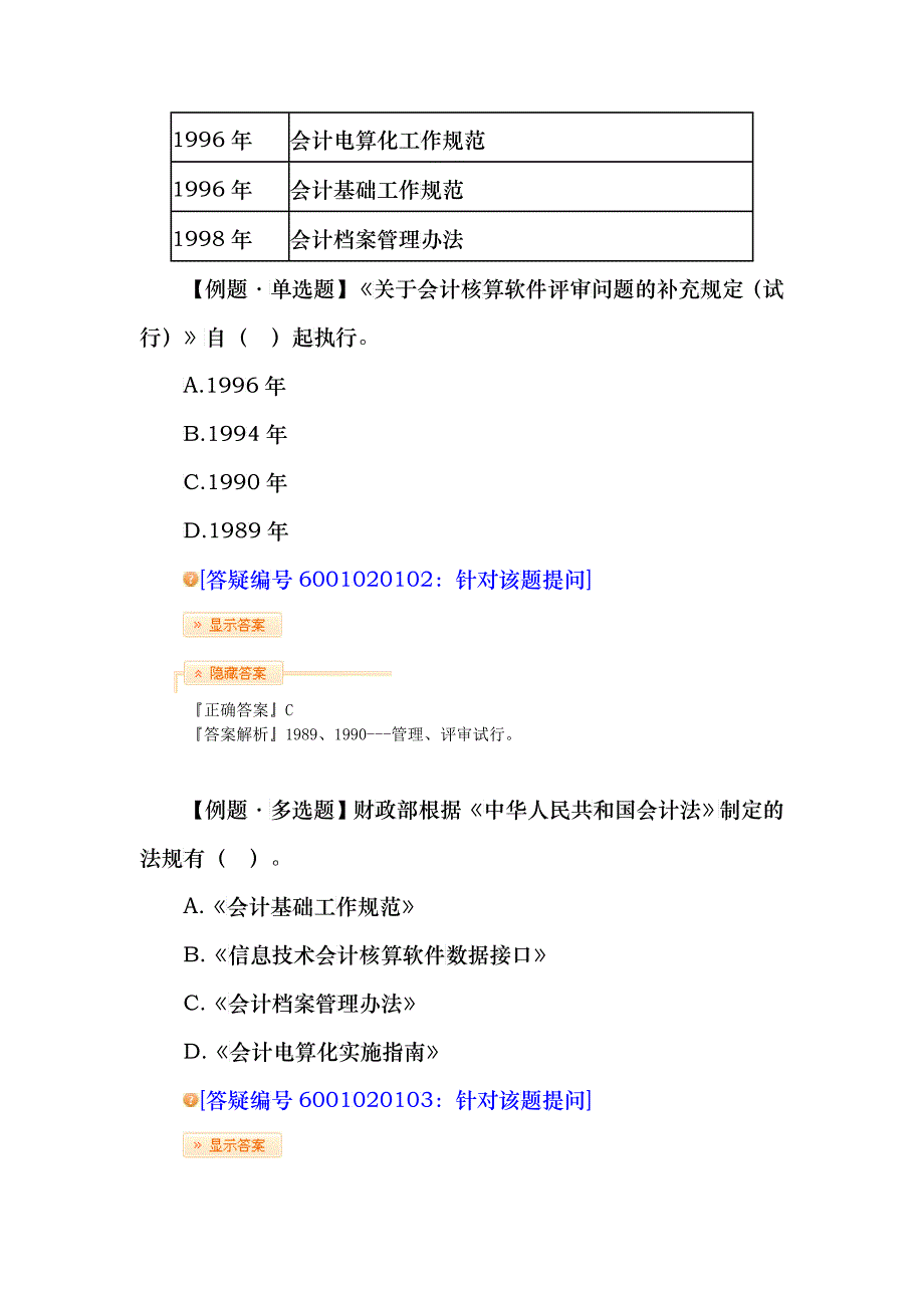 第三章会计电算化基本要求_第3页