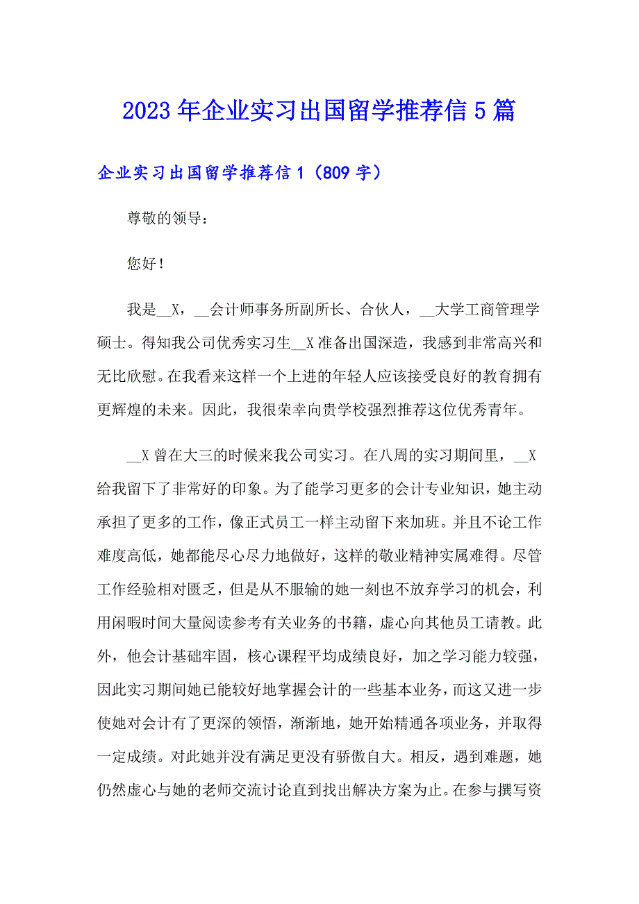 （精品模板）2023年企业实习出国留学推荐信5篇_第1页