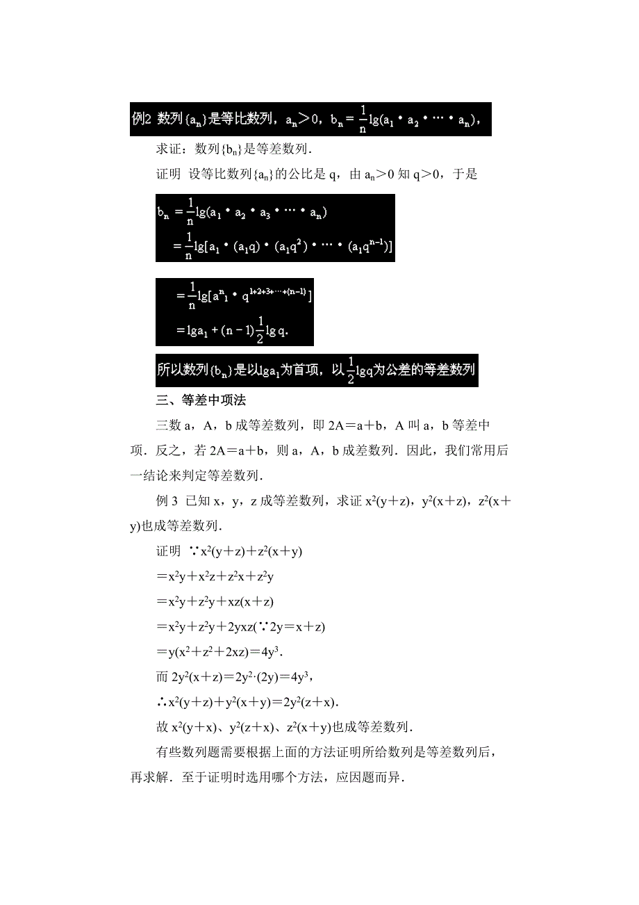 高中数学北师大版必修五教案：1.2 拓展资料：判定等差数列的方法_第2页