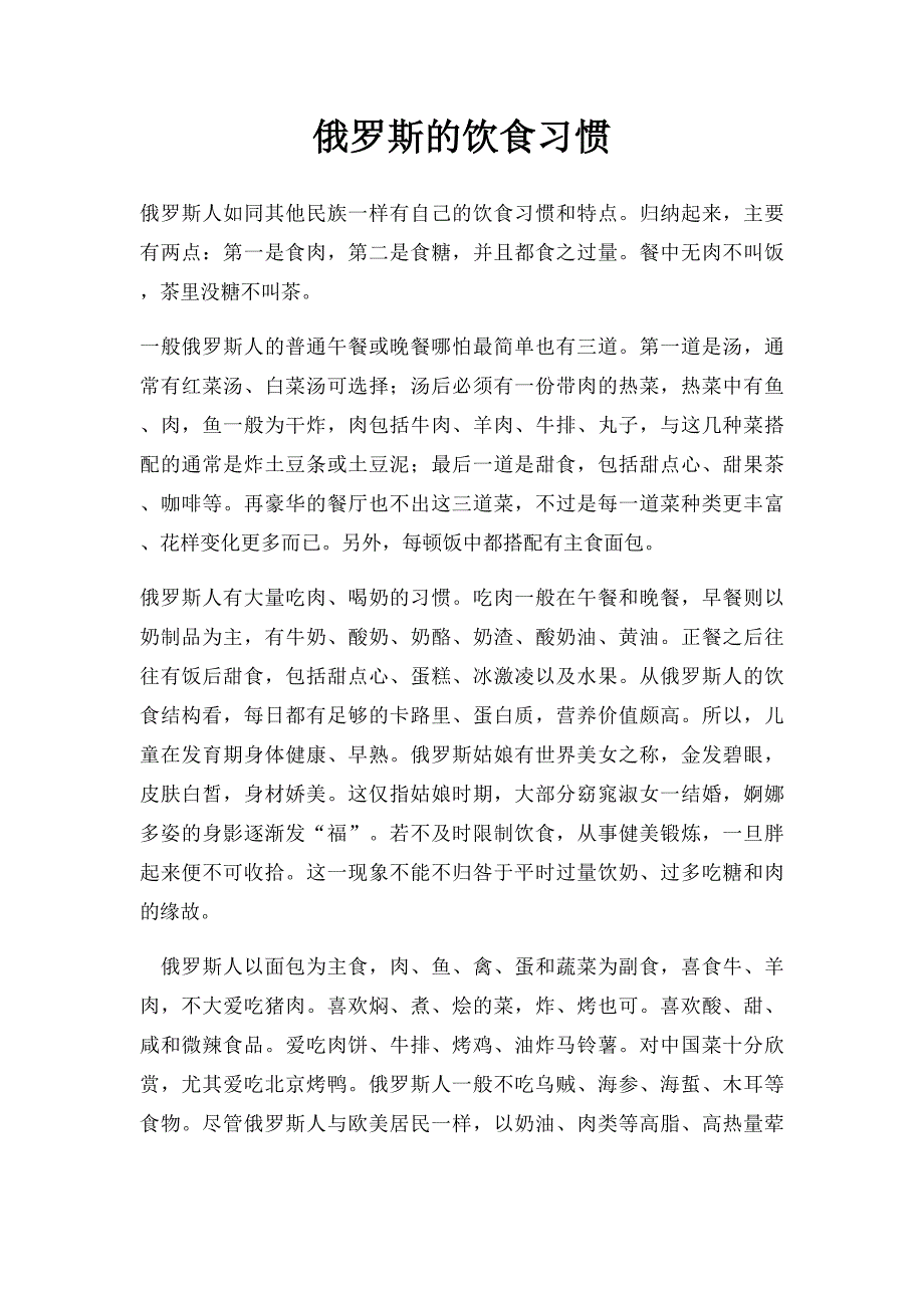 俄罗斯的饮食习惯_第1页