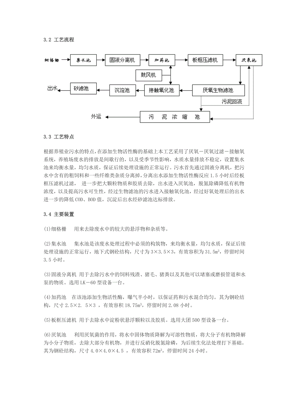 生物活性酶技术处理畜禽养殖污水.doc_第2页