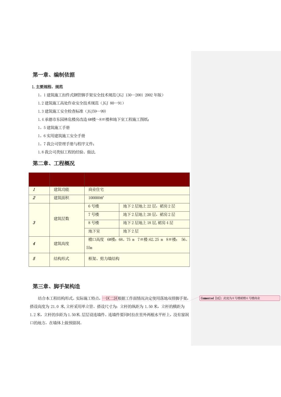 脚手架工程施工方案(落地架)_第2页