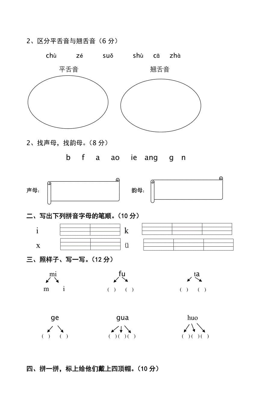 幼儿园大班语文试卷_第5页