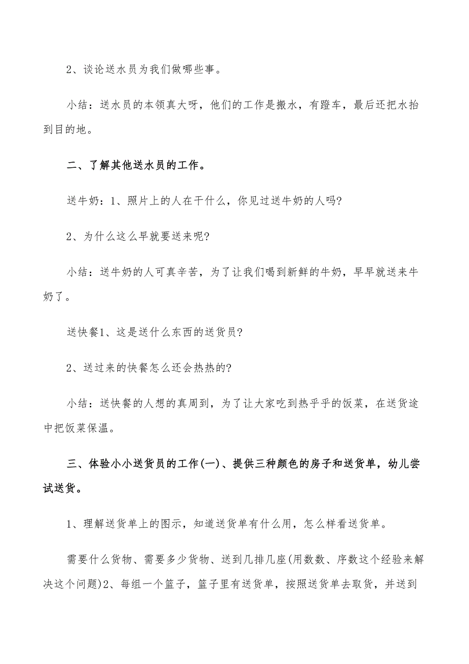 2022年中班社会设计活动方案_第2页