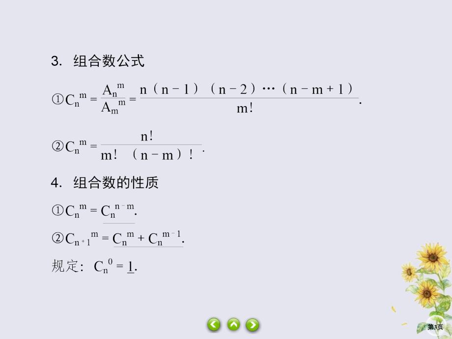 高中数学第一章计数原理131组合与组合数公式课件北师大版选修23_第3页