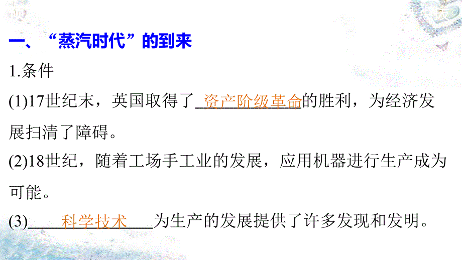 高中历史 第四单元 第13课 从蒸汽机到互联网课件 新人教版必修_第4页