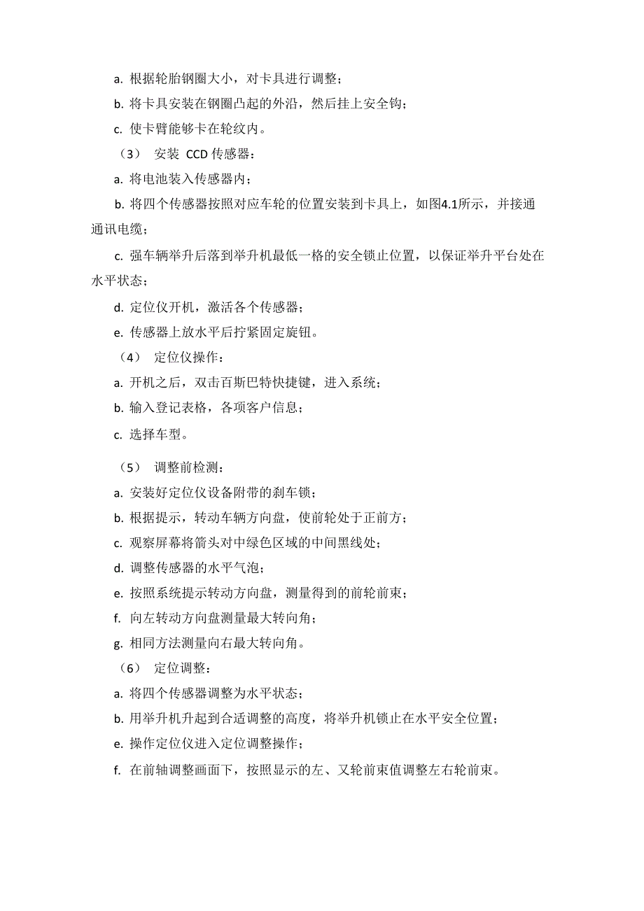 车辆前轮定位参数测量实验报告_第4页