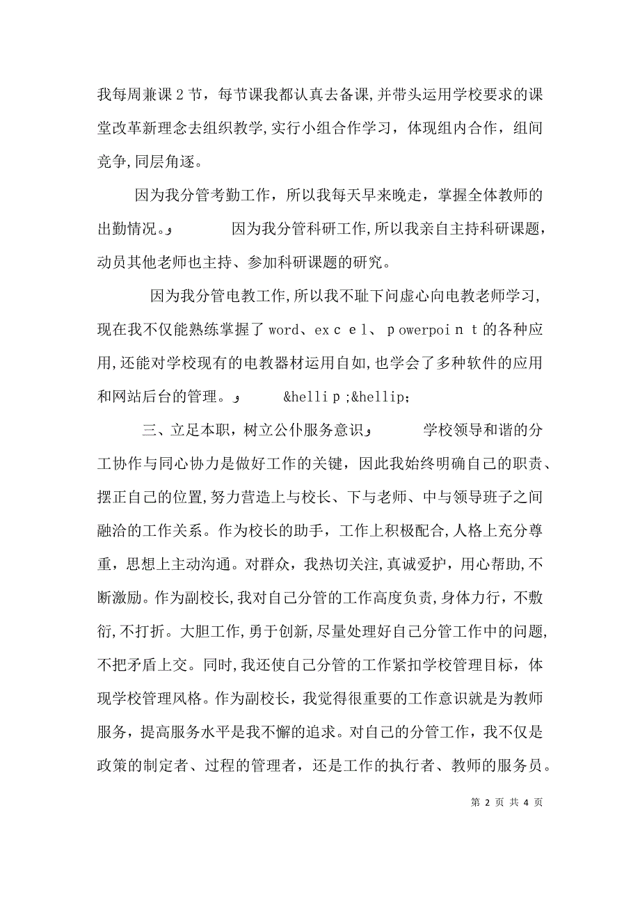 学校副校长述职报告2_第2页