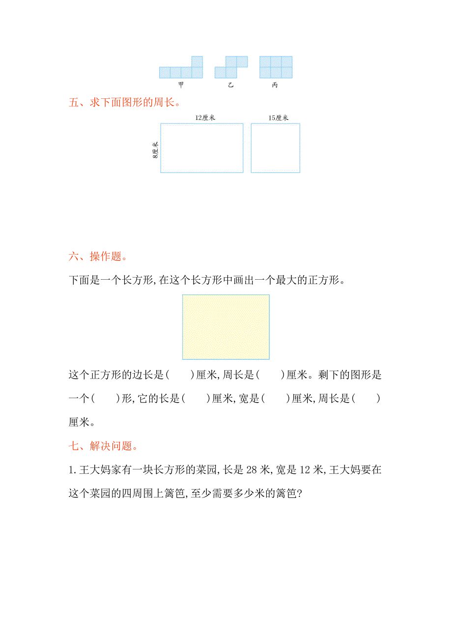 苏教版三年级数学上册第三单元测试卷及答案_第3页