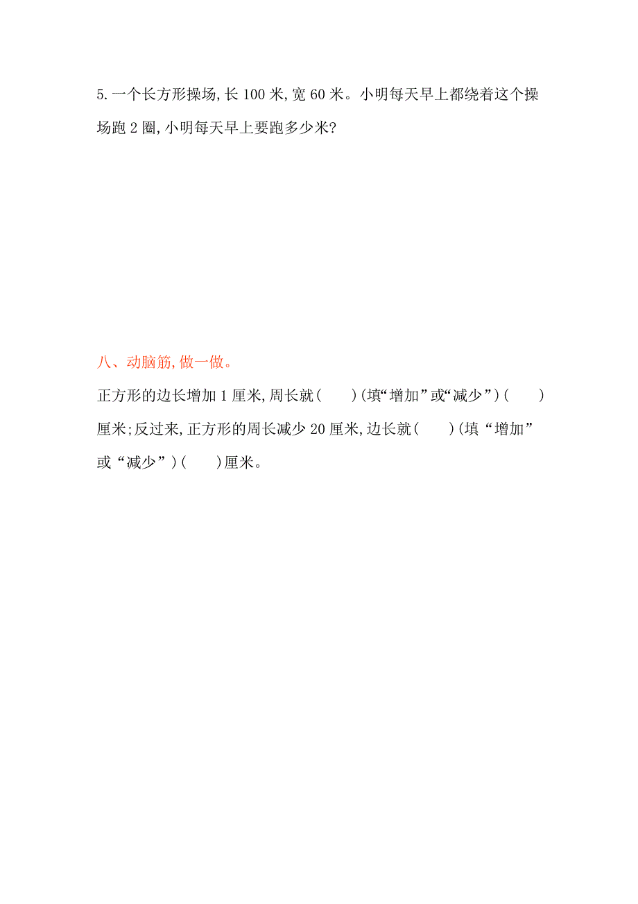 苏教版三年级数学上册第三单元测试卷及答案_第5页