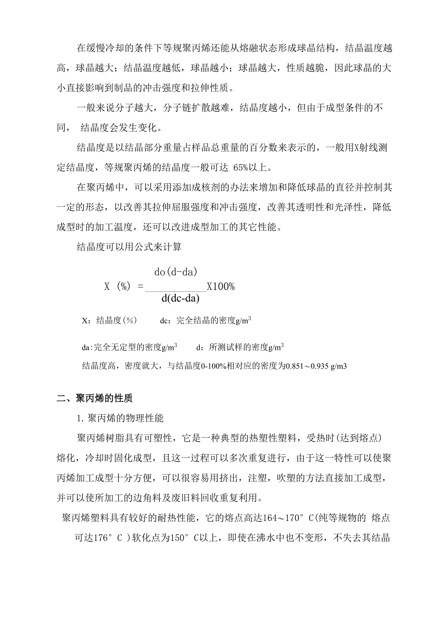 聚丙烯的结构、性能和应用_第3页