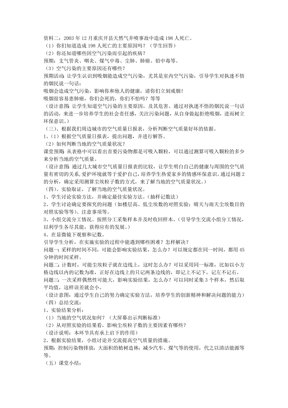 七年级下册综合实践活动教案_第5页