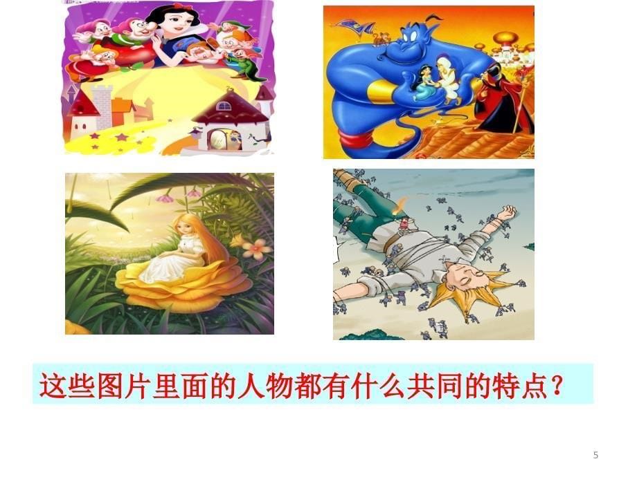 大人国与小人国2PPT_第5页