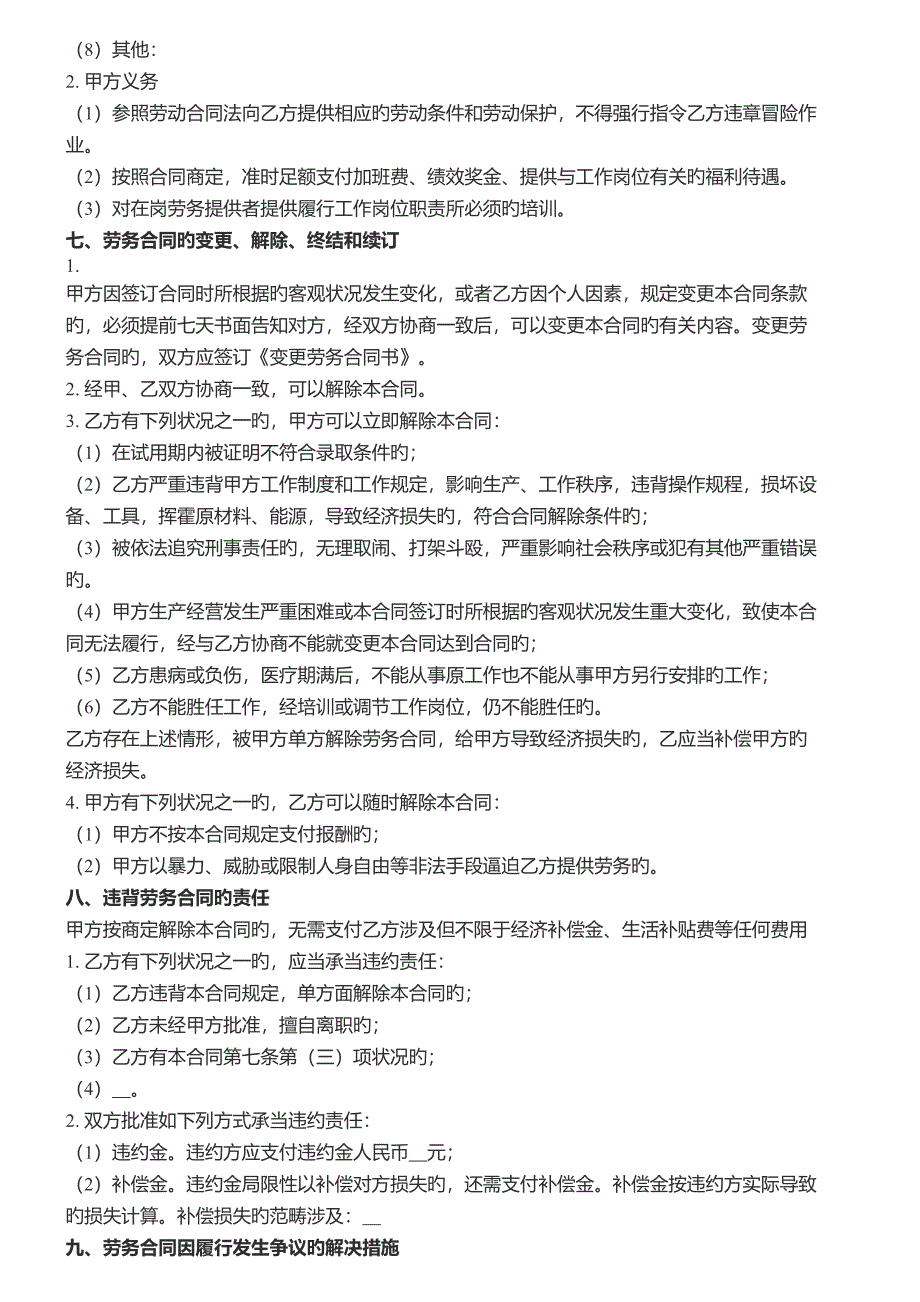 企业高龄用工劳务协议书_第4页