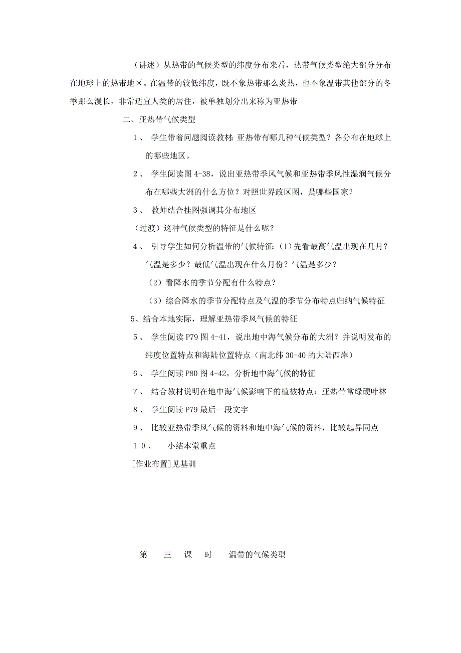 辽宁省营口市七年级地理上册4.4世界的主要气候类型教案湘教版_第3页