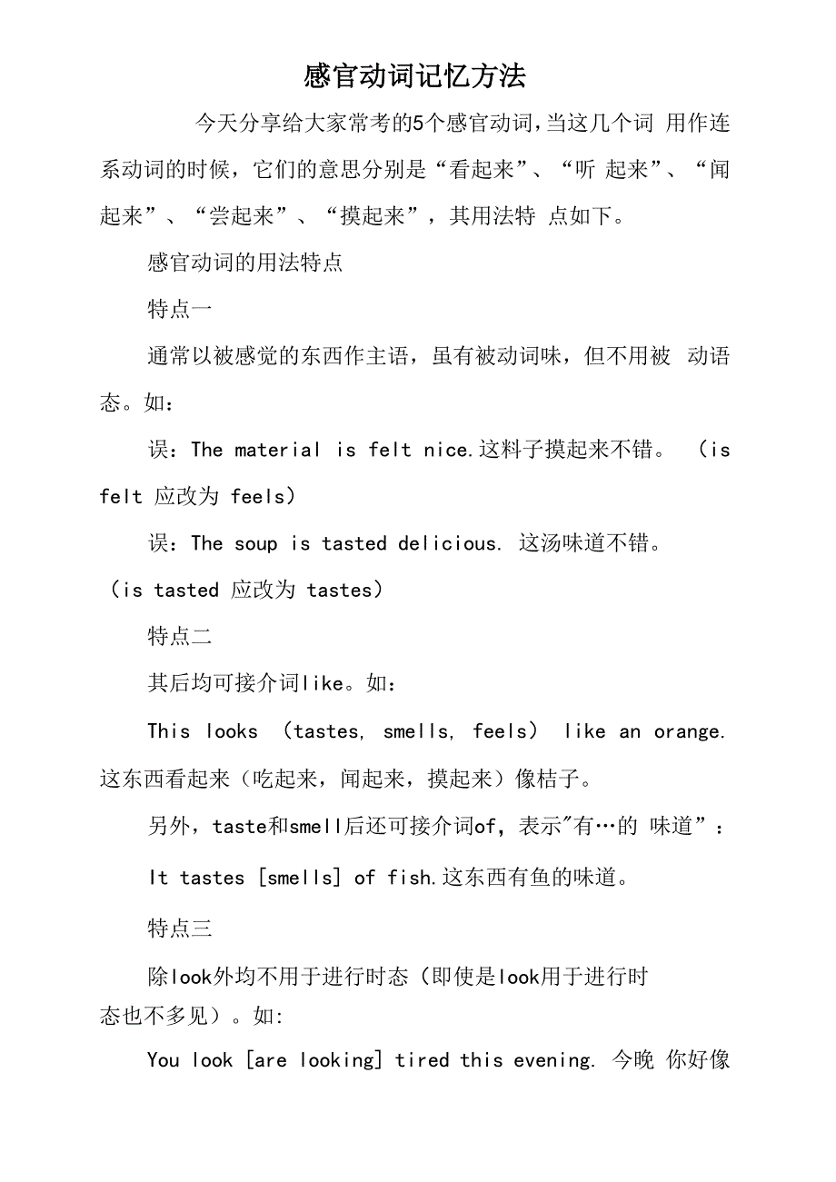 感官动词记忆方法_第1页