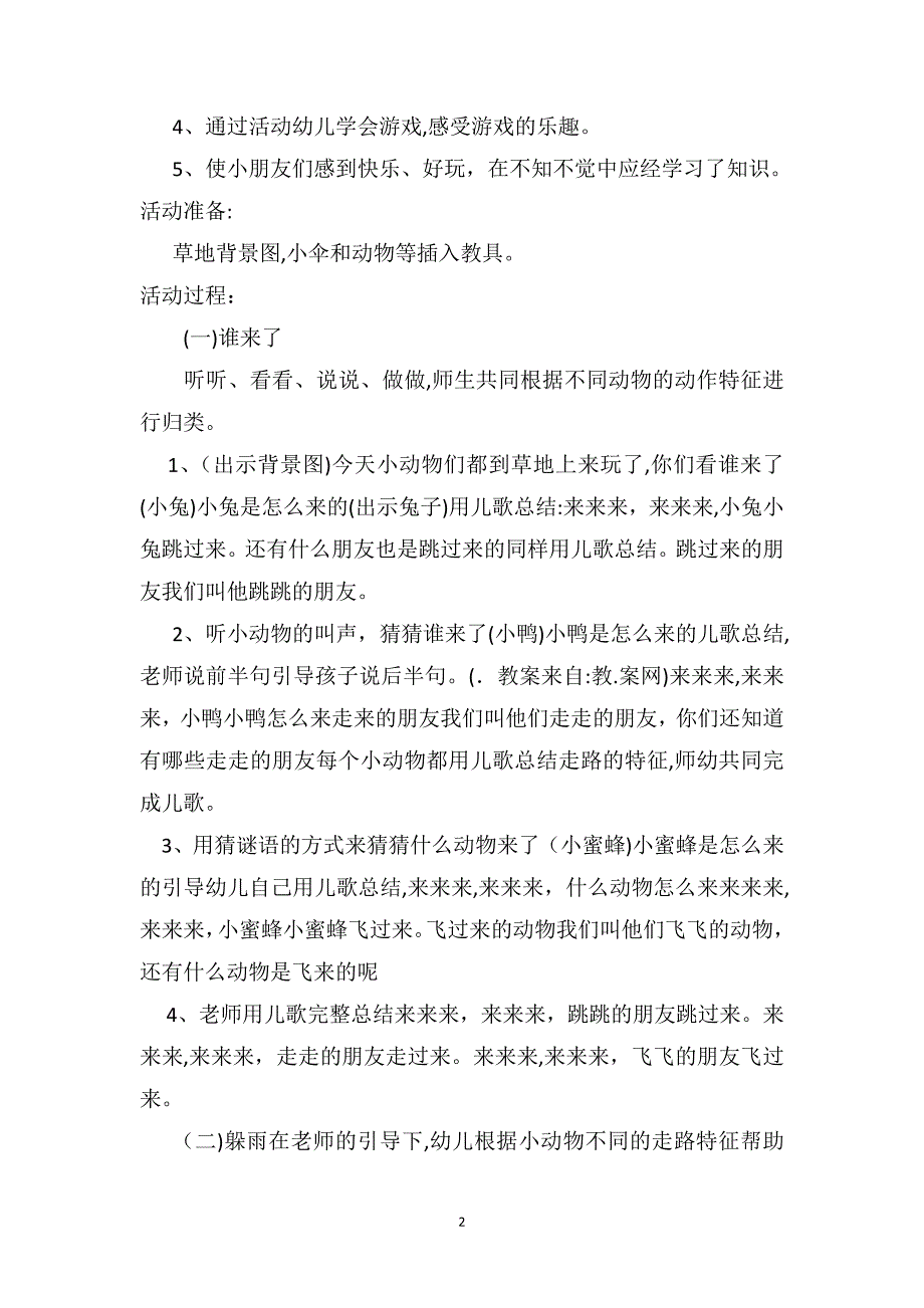 小班游戏活动详案教案及教学反思伞儿伞儿撑起来_第2页