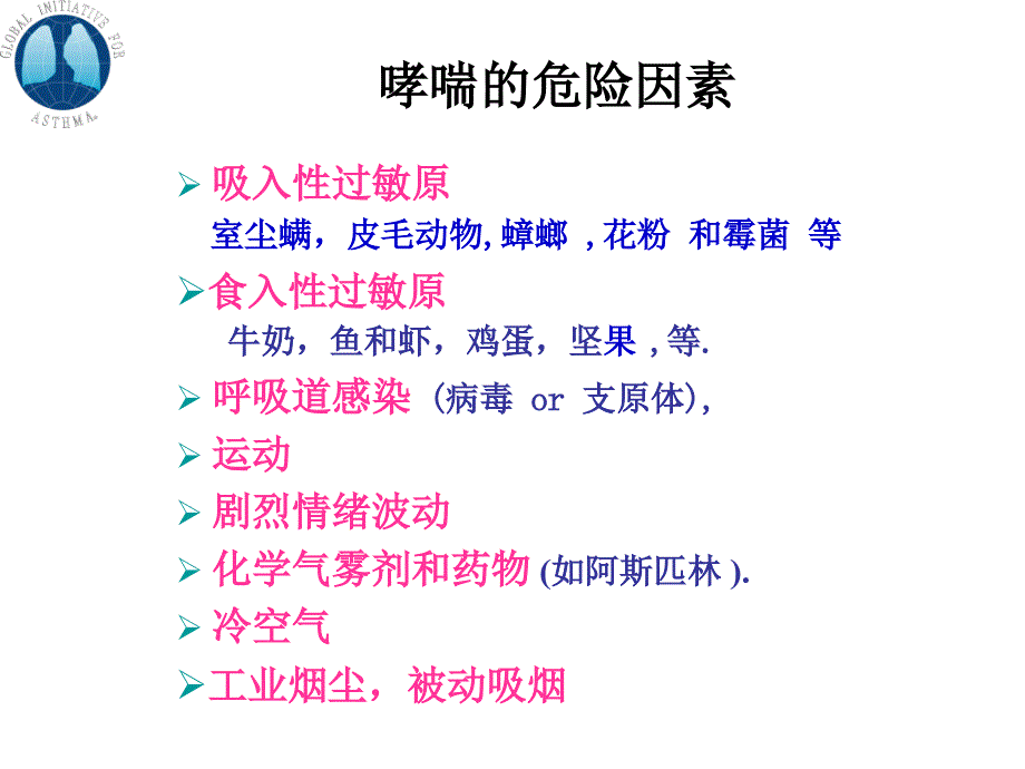 儿童支气管哮喘_第4页