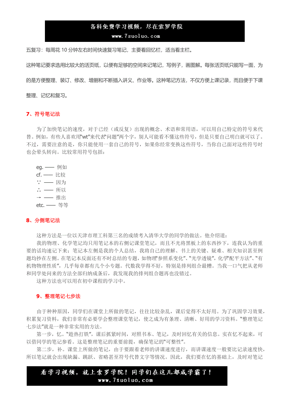 适合初中生几种特别的学习方法(精编版：从预习、笔记到复习)_第4页