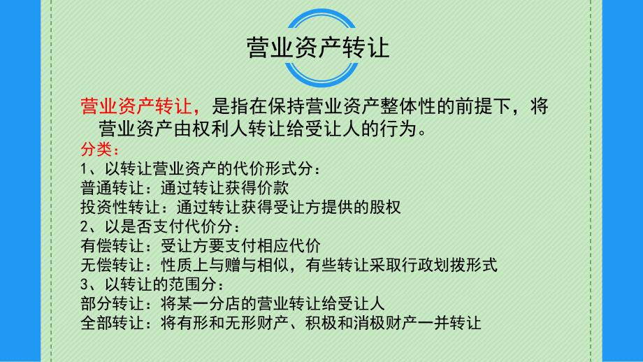 《营业资产处分纠纷》PPT课件_第4页