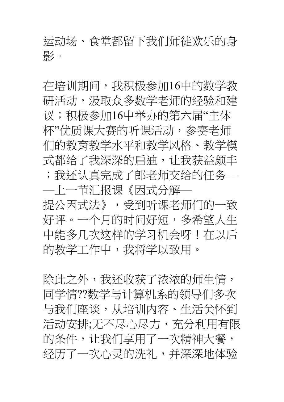 数学骨干教师培训心得体会(DOC 15页)_第5页