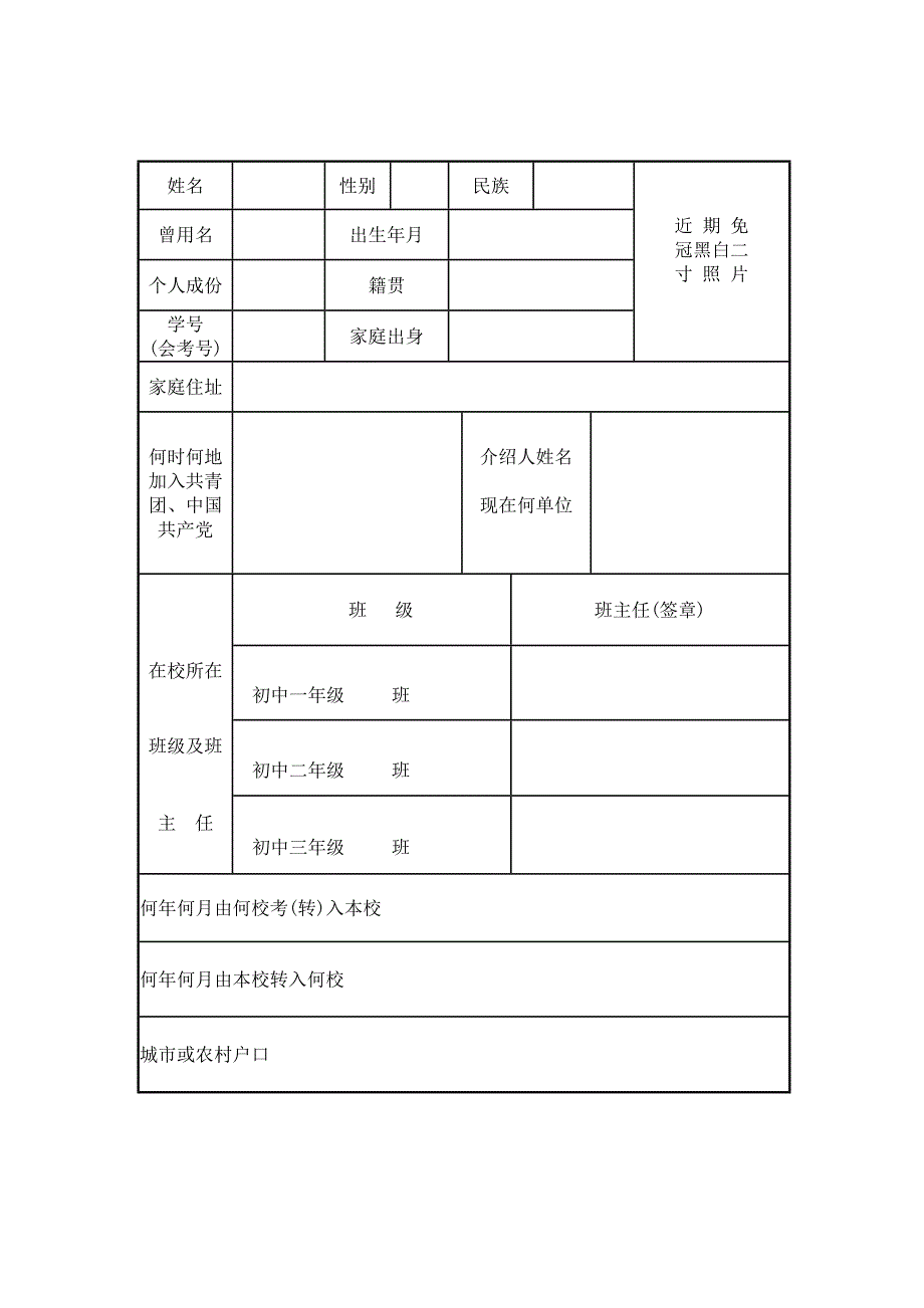 初中毕业生登记表(同名5490)_第3页