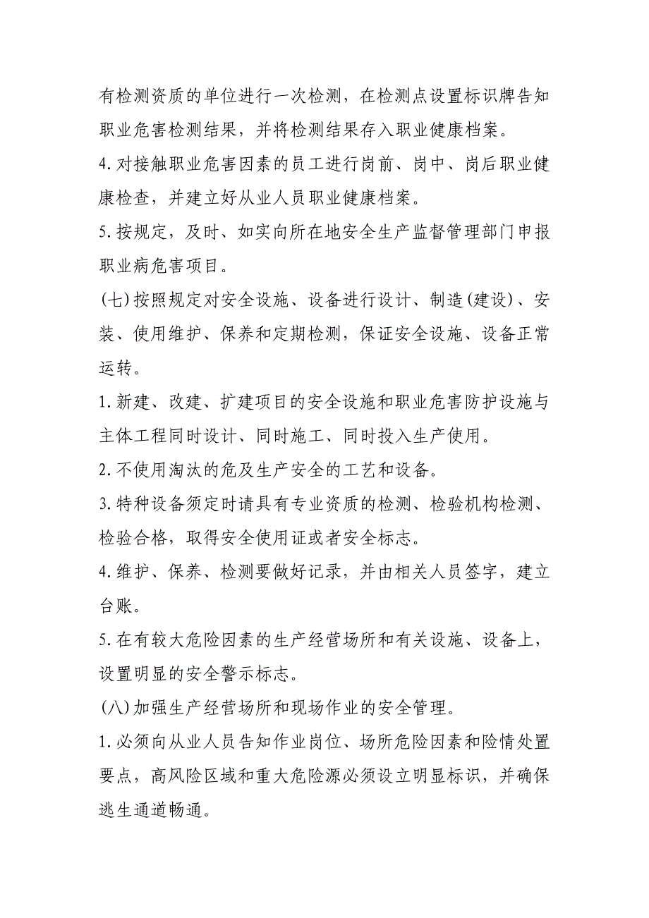 企业安全管理责任清单）_第4页