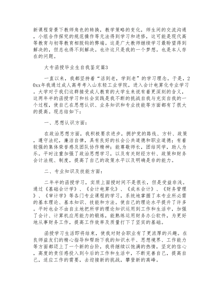 有关大专函授毕业生自我鉴定4篇_第3页