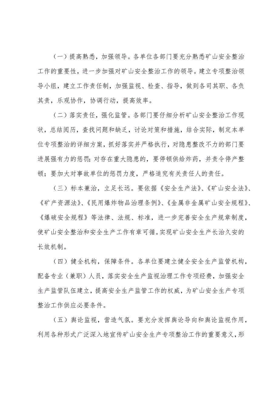 安全隐患排查治理实施方案.docx_第4页