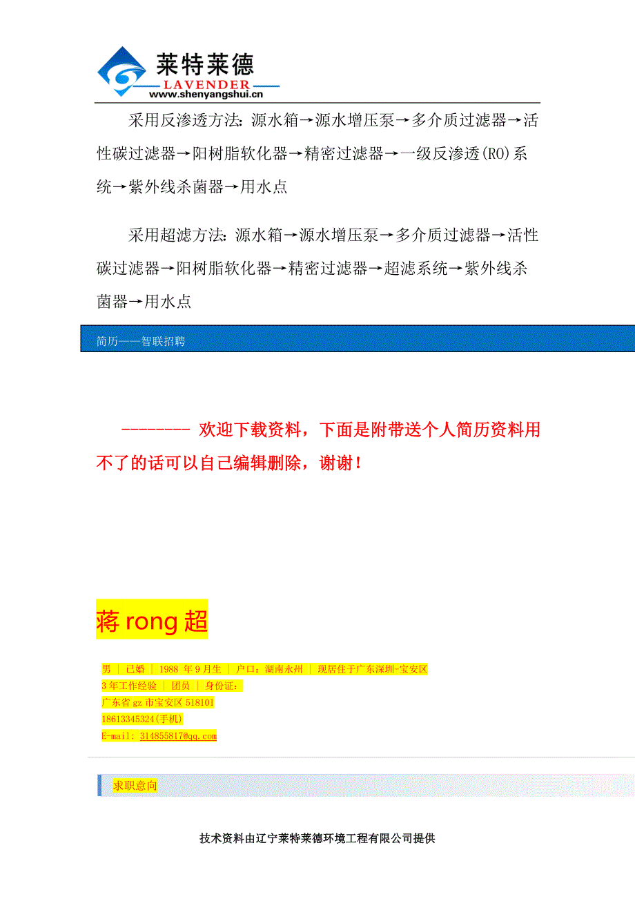 直饮水设备系统设计方案说明及工艺流程介绍.doc_第3页