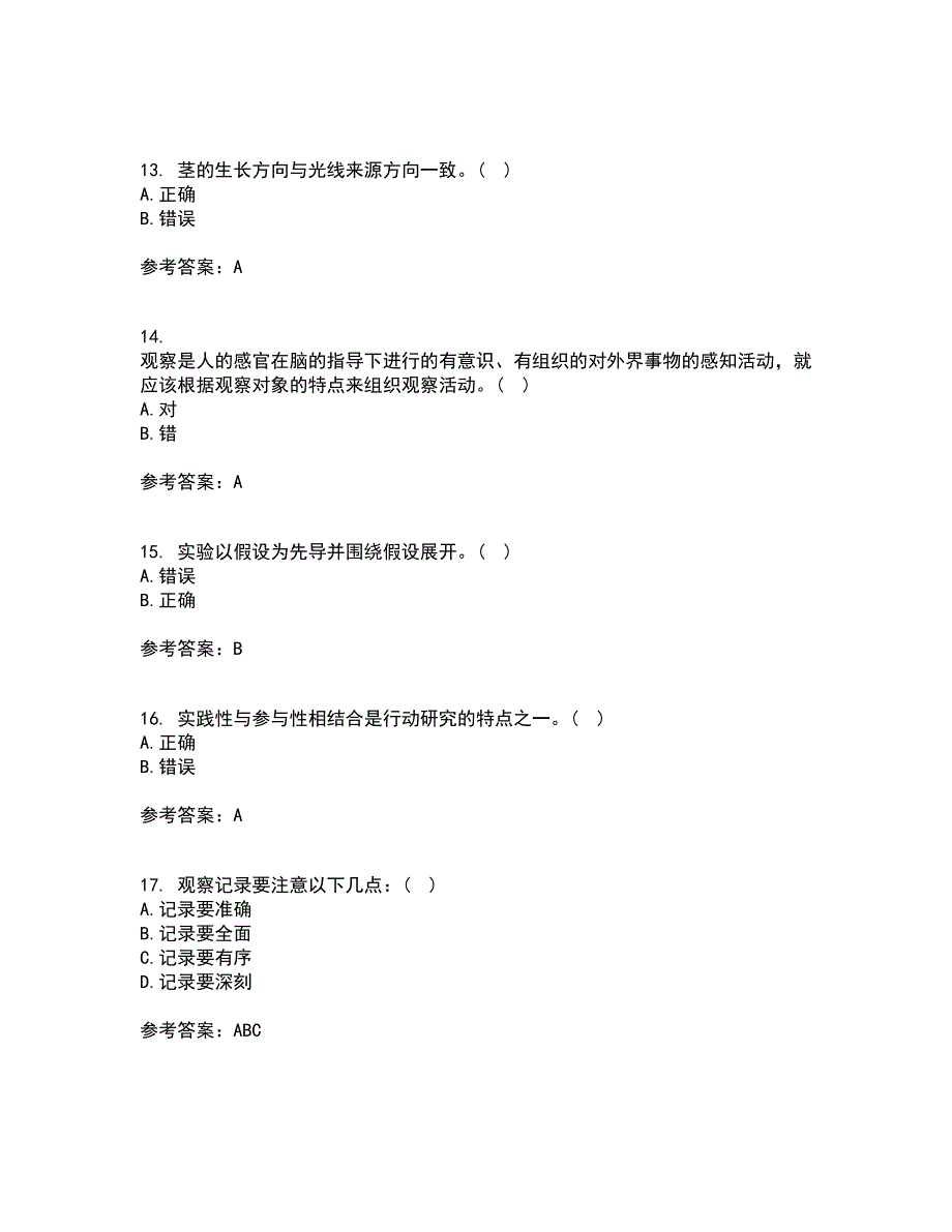 东北师范大学21春《幼儿教育科学研究方法》离线作业1辅导答案75_第3页