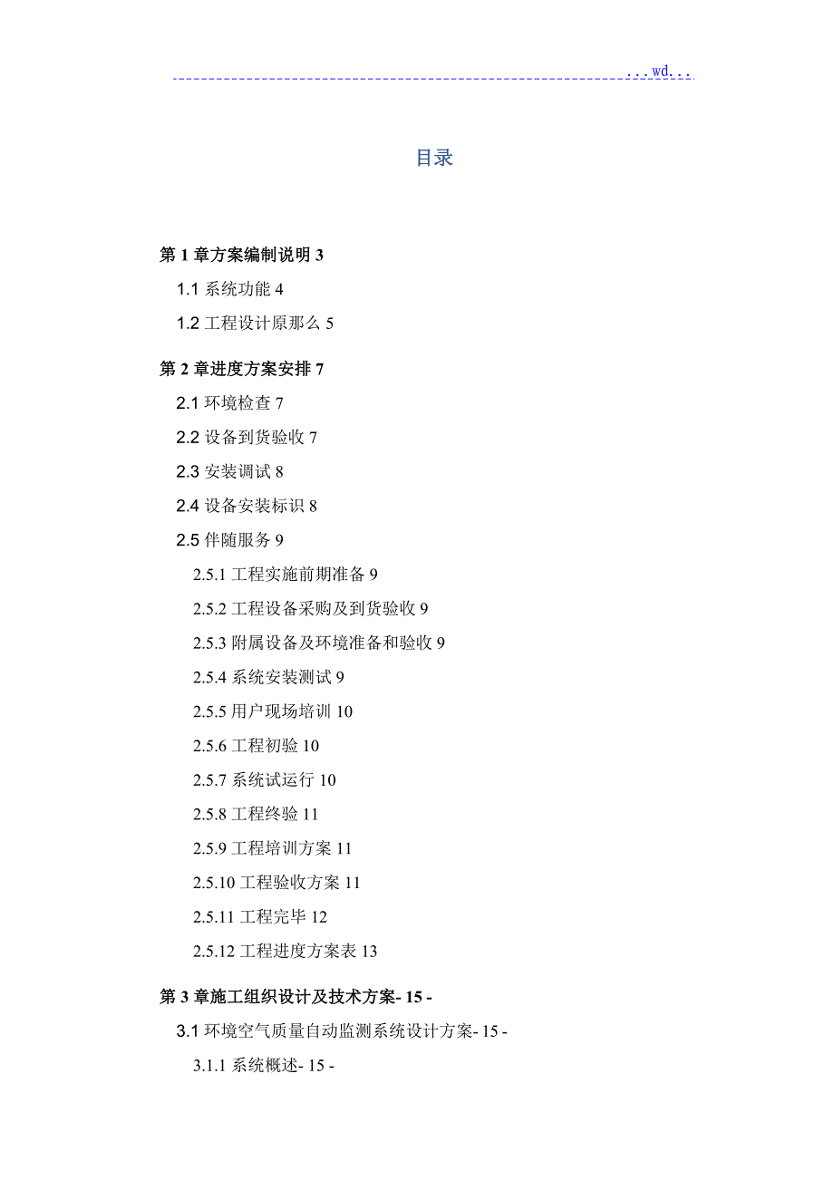 环境空气质量自动监测站技术研究方案_第2页