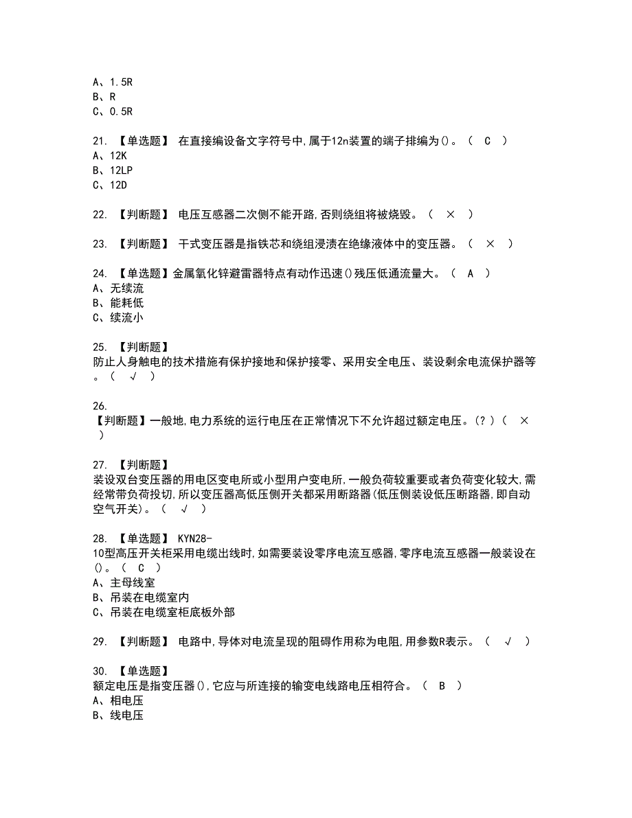 2022年高压电工资格考试题库及模拟卷含参考答案18_第3页