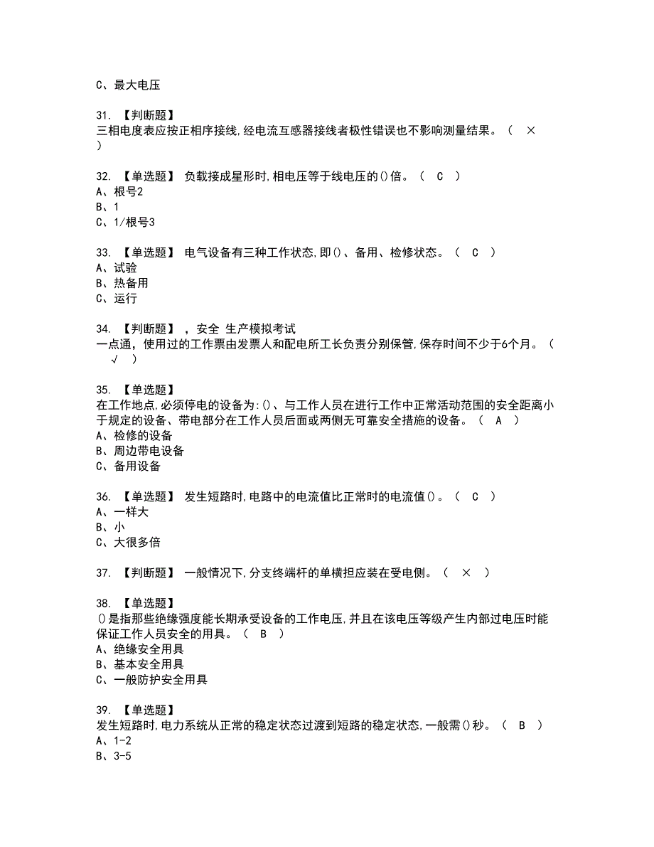 2022年高压电工资格考试题库及模拟卷含参考答案18_第4页