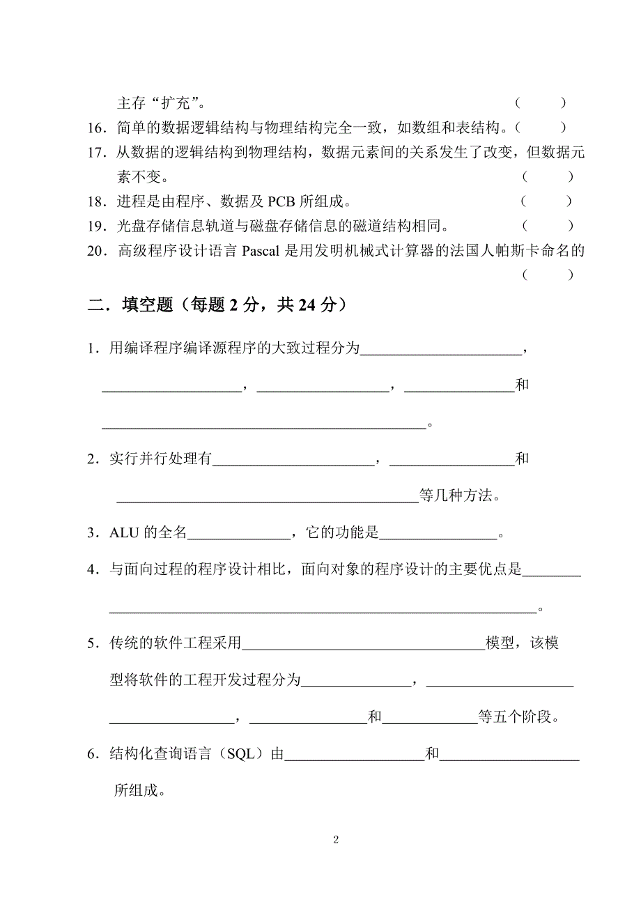 计算机导论模拟试卷（B） (2).doc_第2页