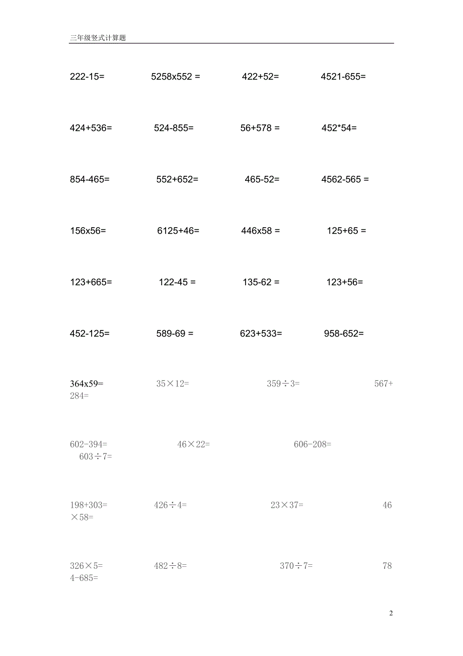 三年级数学竖式计算题.doc_第2页