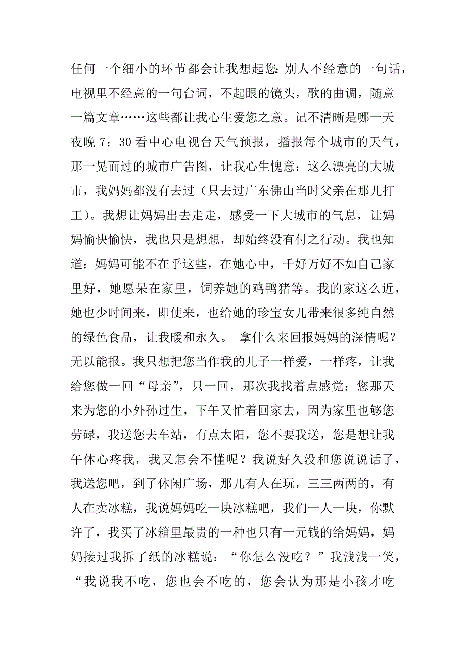 2023年三八母亲节的征文(最新)_第3页