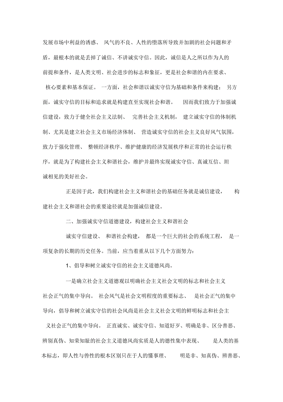 加强诚信建设构建和谐社会_第3页